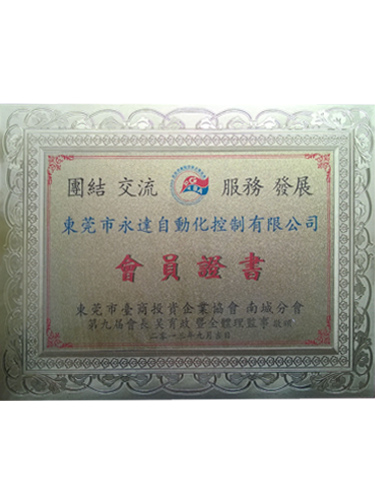 会员证书